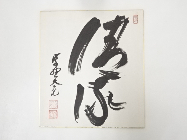 JAPANESE ART / HAND PAINTED SHIKISHI / CALLIGRAPHY / BY DAIKI TACHIBANA